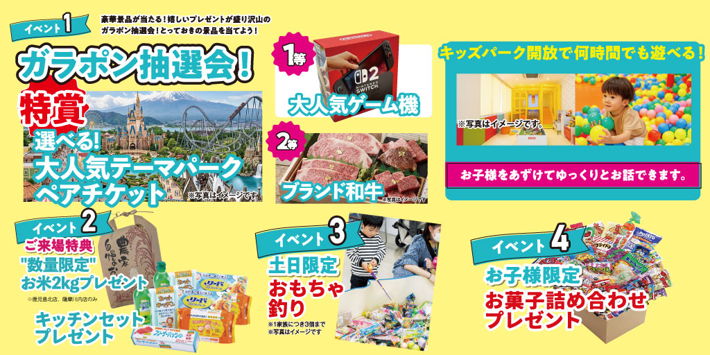 ガラポン抽選会・お米プレゼント・おもちゃ釣り・お菓子詰め合わせ