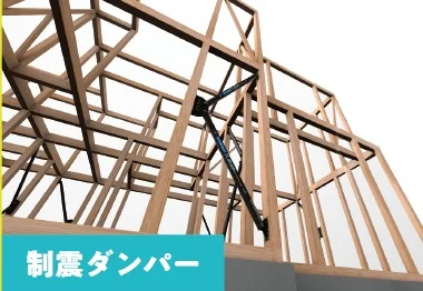 制震ダンパー